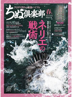 cover image of ちぬ倶楽部2021年5月号
